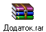 Додаток.rar