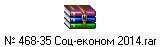 № 468-35 Соц-економ 2014.rar