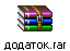 додаток.rar
